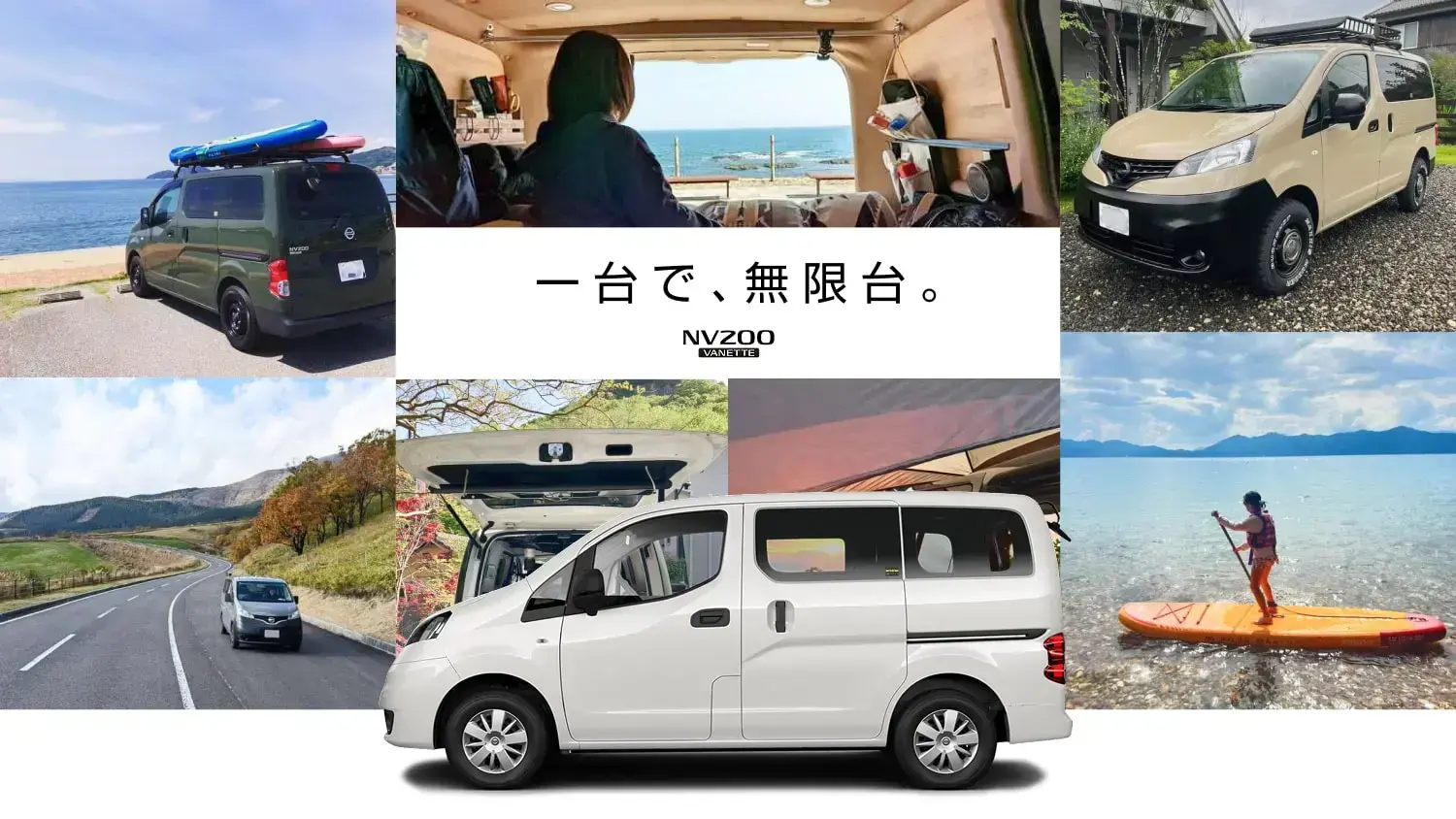 NV200VANETTE