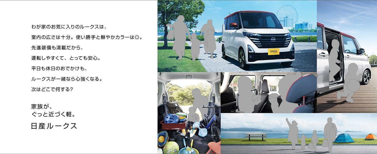 日産ルークス