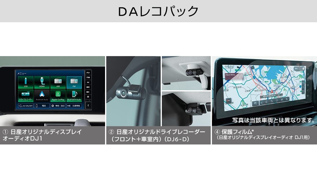 DAレコパック