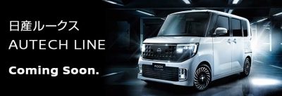 日産ルークス AUTECH LINE