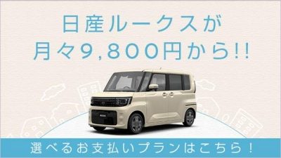 選べるお支払いプランはこちら！