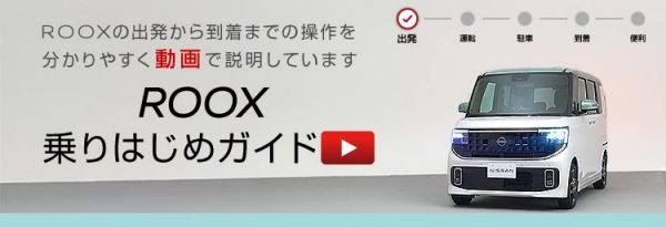 ルークス 乗りはじめガイド