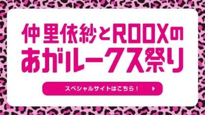 あがルークス祭り