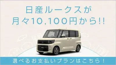 選べるお支払いプランはこちら！