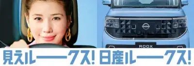 仲さん日産ルークス体験動画はこちら！