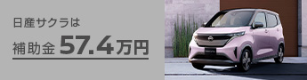 サクラ補助金ページへ