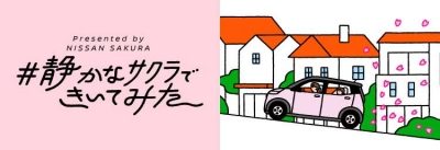 静かなサクラできいてみた