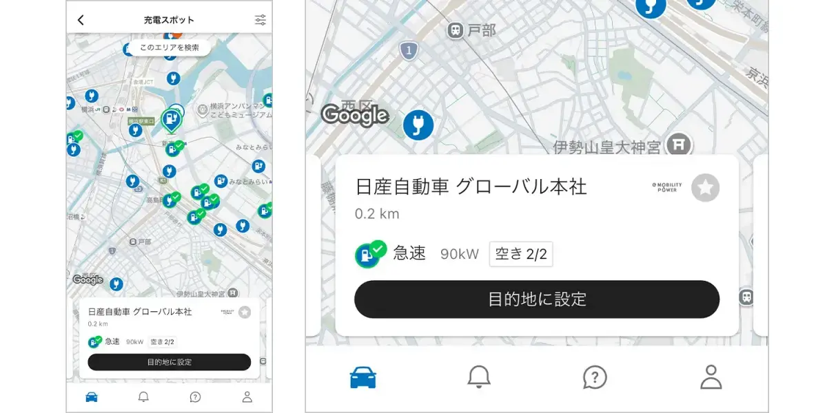 充電スポット満空情報