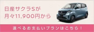 選べるお支払いプランはこちら！