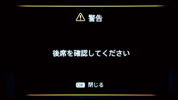 後席リマインダー