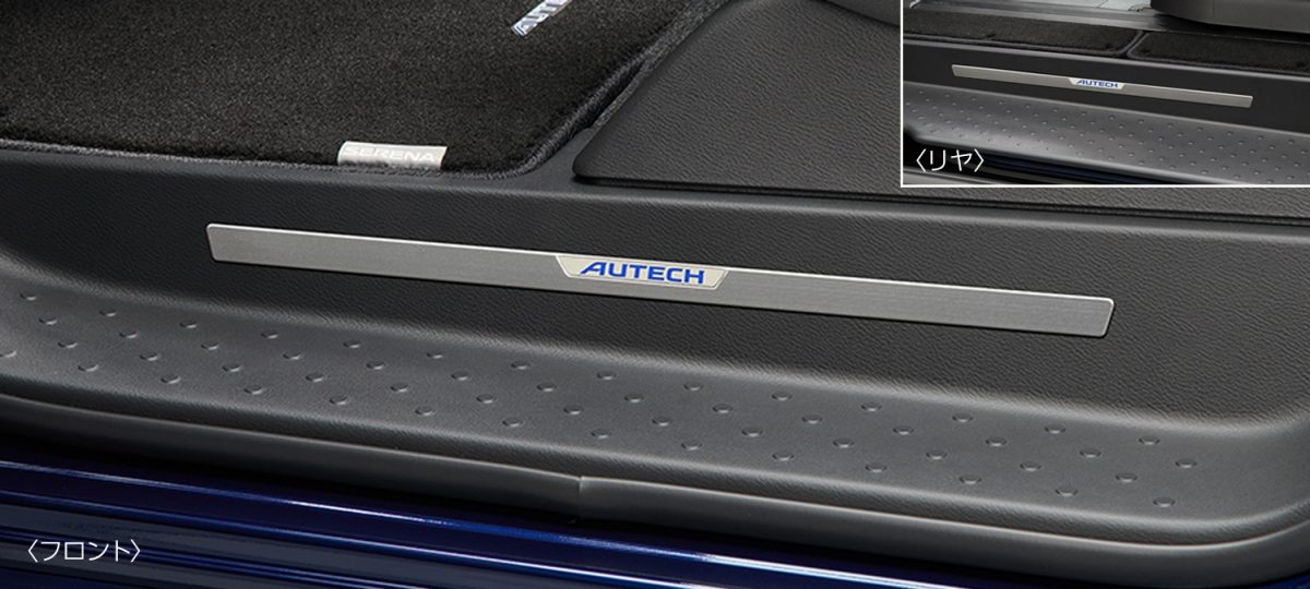 AUTECHドアステップアクセントプレート（シルバー（金属調）、「AUTECH」ロゴ入り）
