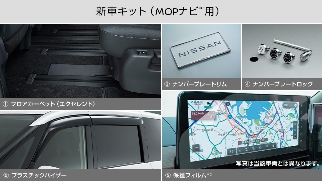 新車キット（MOPナビ用）