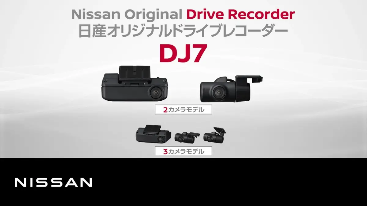 日産オリジナルドライブレコーダー（フロント＋車室内）（DJ6-D）