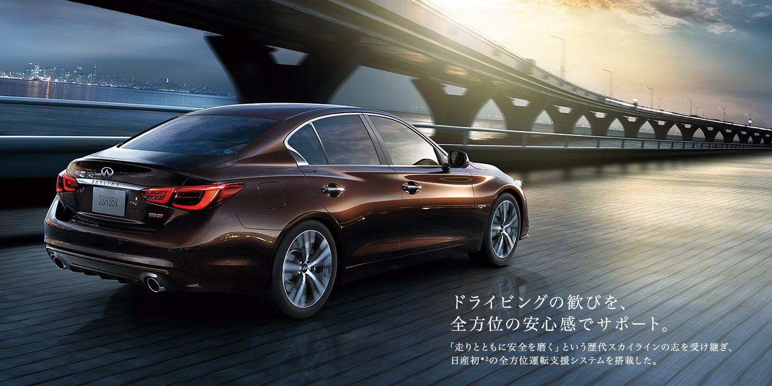 Nissan SKYLINE 先進安全装備