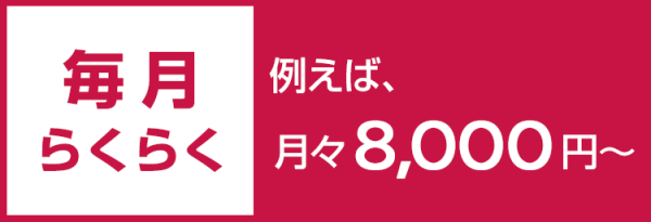 残価設定型クレジット