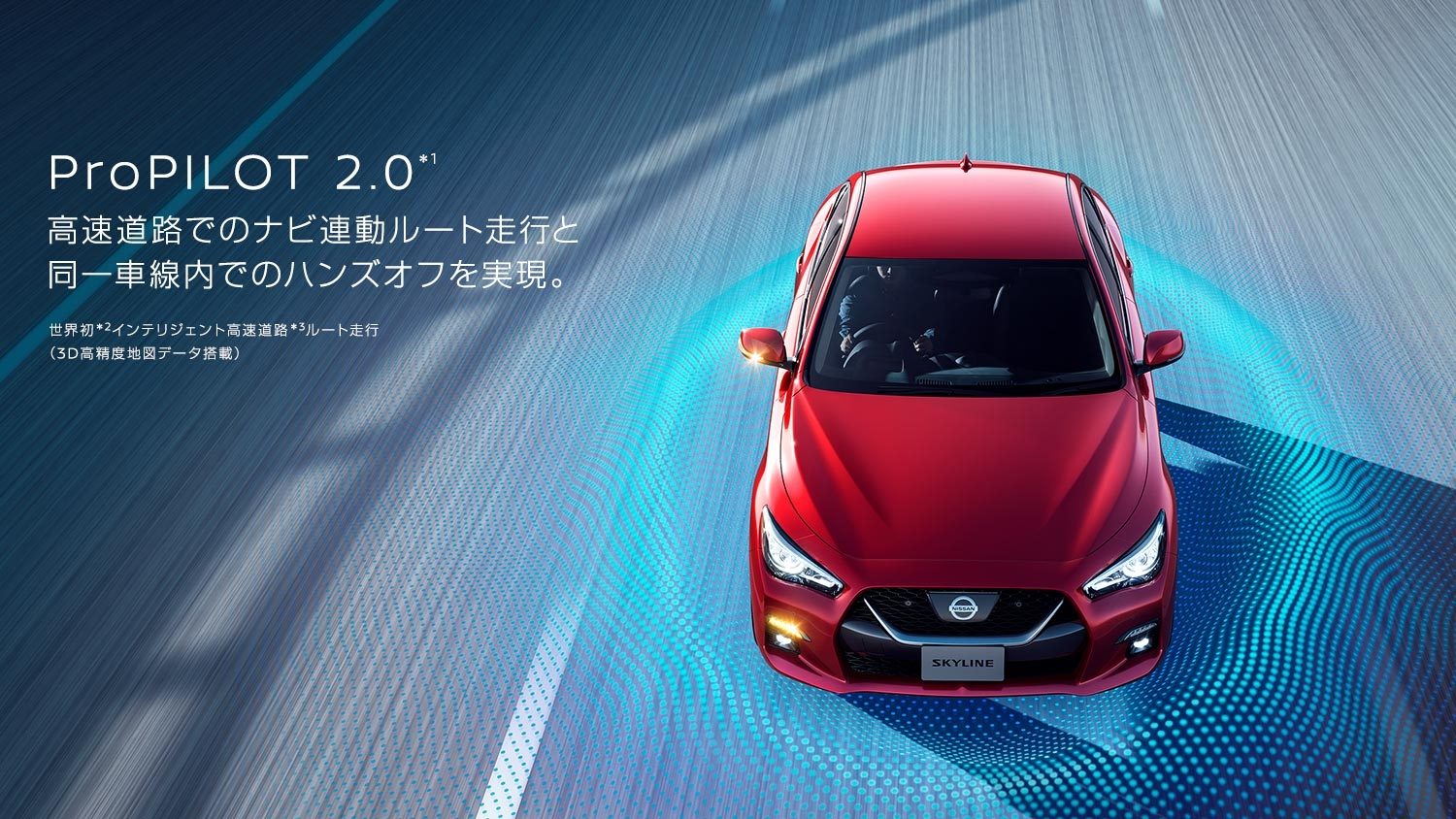 日産 スカイライン Skyline セダン Webカタログ トップ