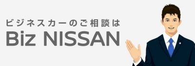 Biz NISSAN