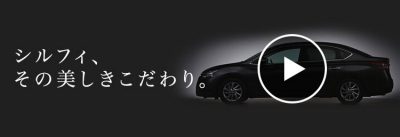 シルフィ、その美しきこだわり。