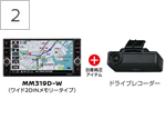 ナビレコお買い得パック（MM319D-W）