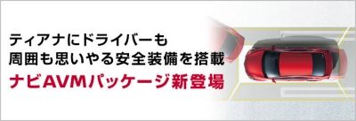 ナビAVMパッケージ