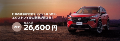 残価設定型クレジット