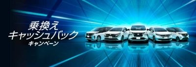 乗換えキャッシュバックキャンペーン