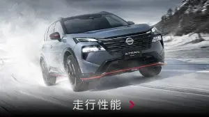 走行性能