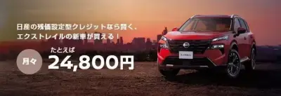 残価設定型クレジット