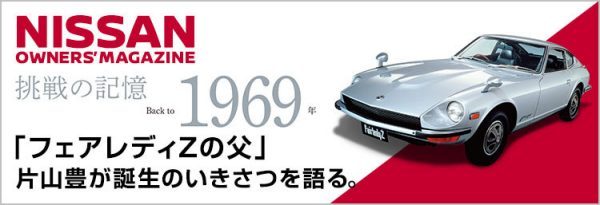 NISSAN OWNERS'MAGAZINE