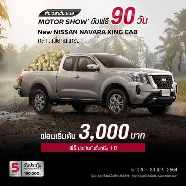 ข้อเสนอพิเศษ NEW NISSAN NAVARA KING CAB