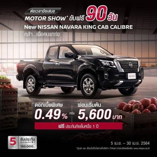 ข้อเสนอพิเศษ NEW NISSAN NAVARA KING CAB