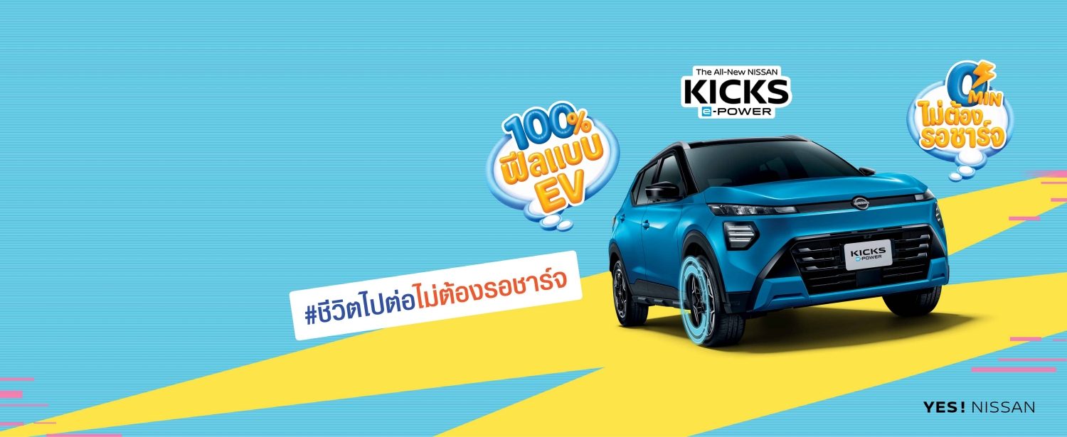 New NISSAN KICKS e-POWER