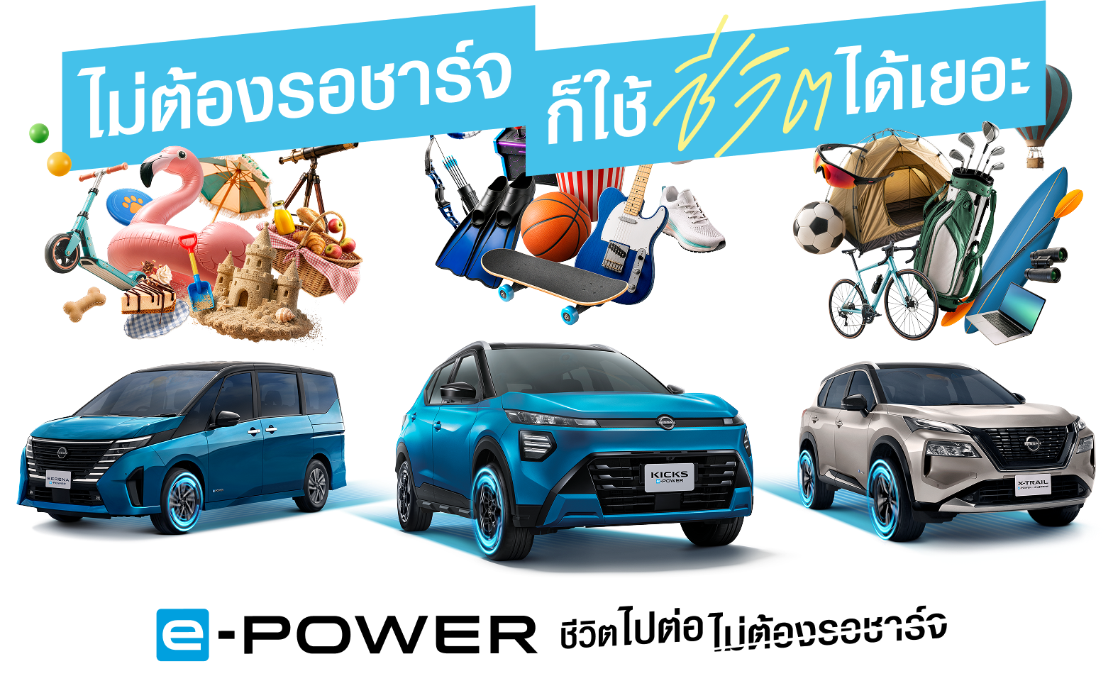 Nissan e-Power