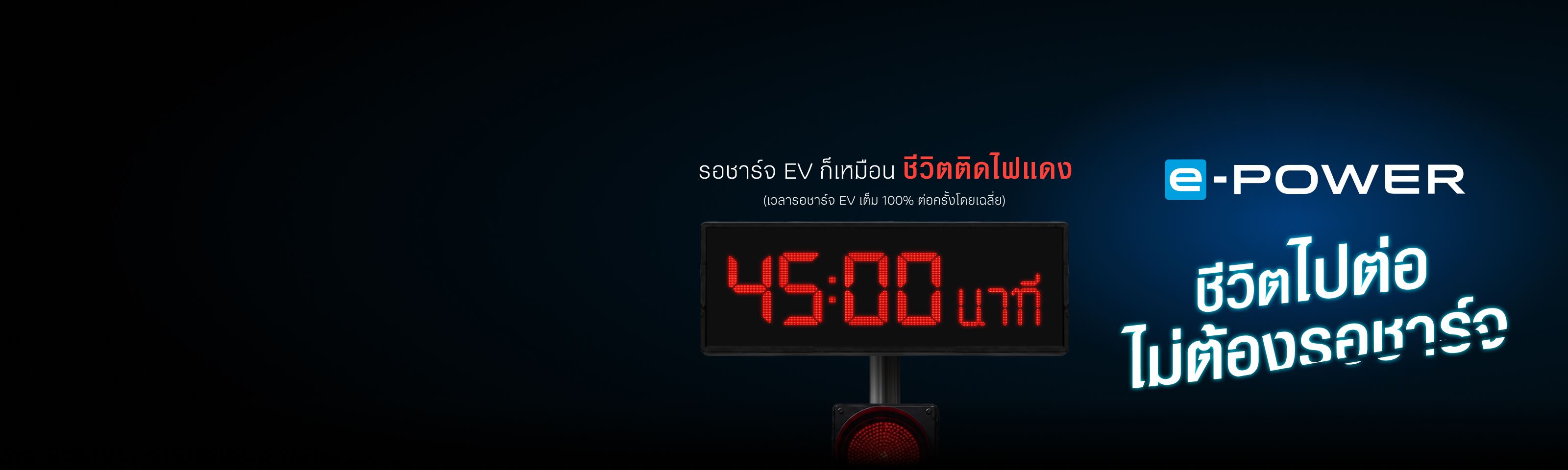 Nissan e-Power