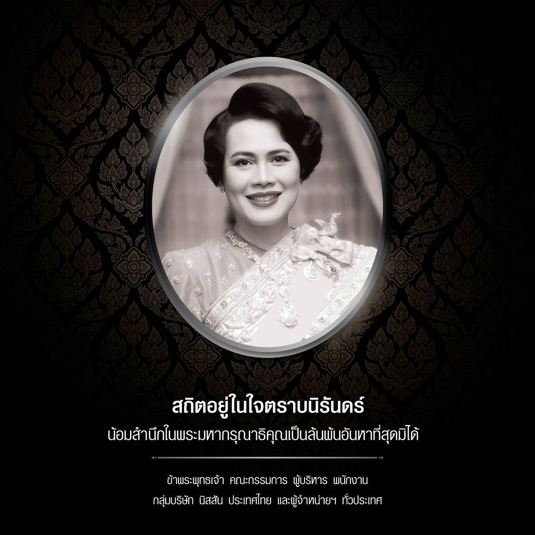 สถิตอยู่ในใจตราบนิรันดร์
