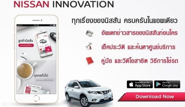 Nissan innovation application