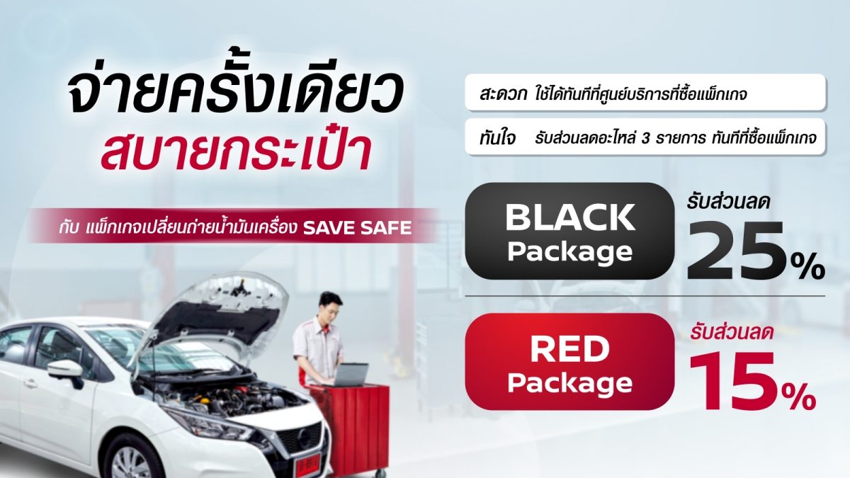 SAVE SAFE PACKAGE