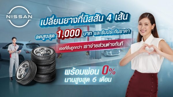 ยางรถยนต์