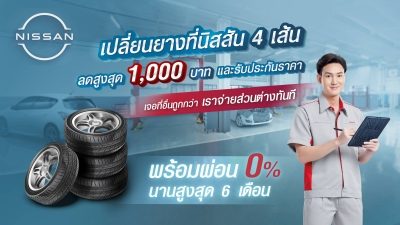 บริการเปลี่ยนยางรถยนต์