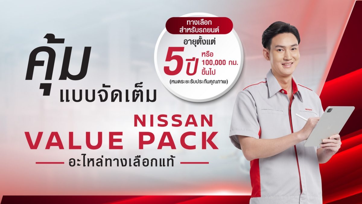 อะไหล่ทางเลือกแท้