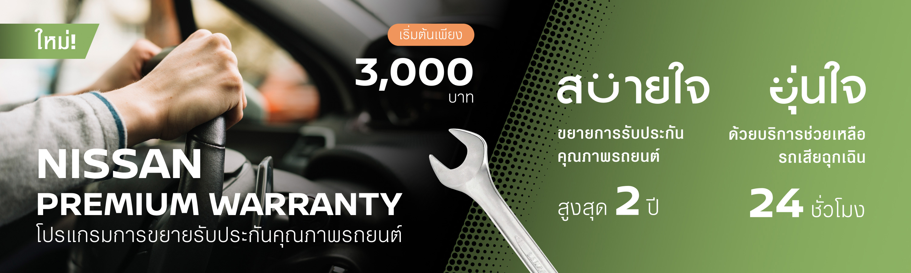 premium-warranty