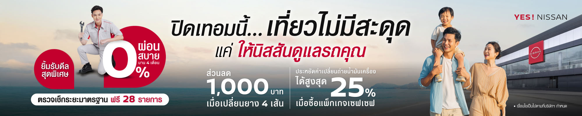 บริการที่ใช่ ครบในที่เดียว ที่ศูนย์บริการนิสสัน