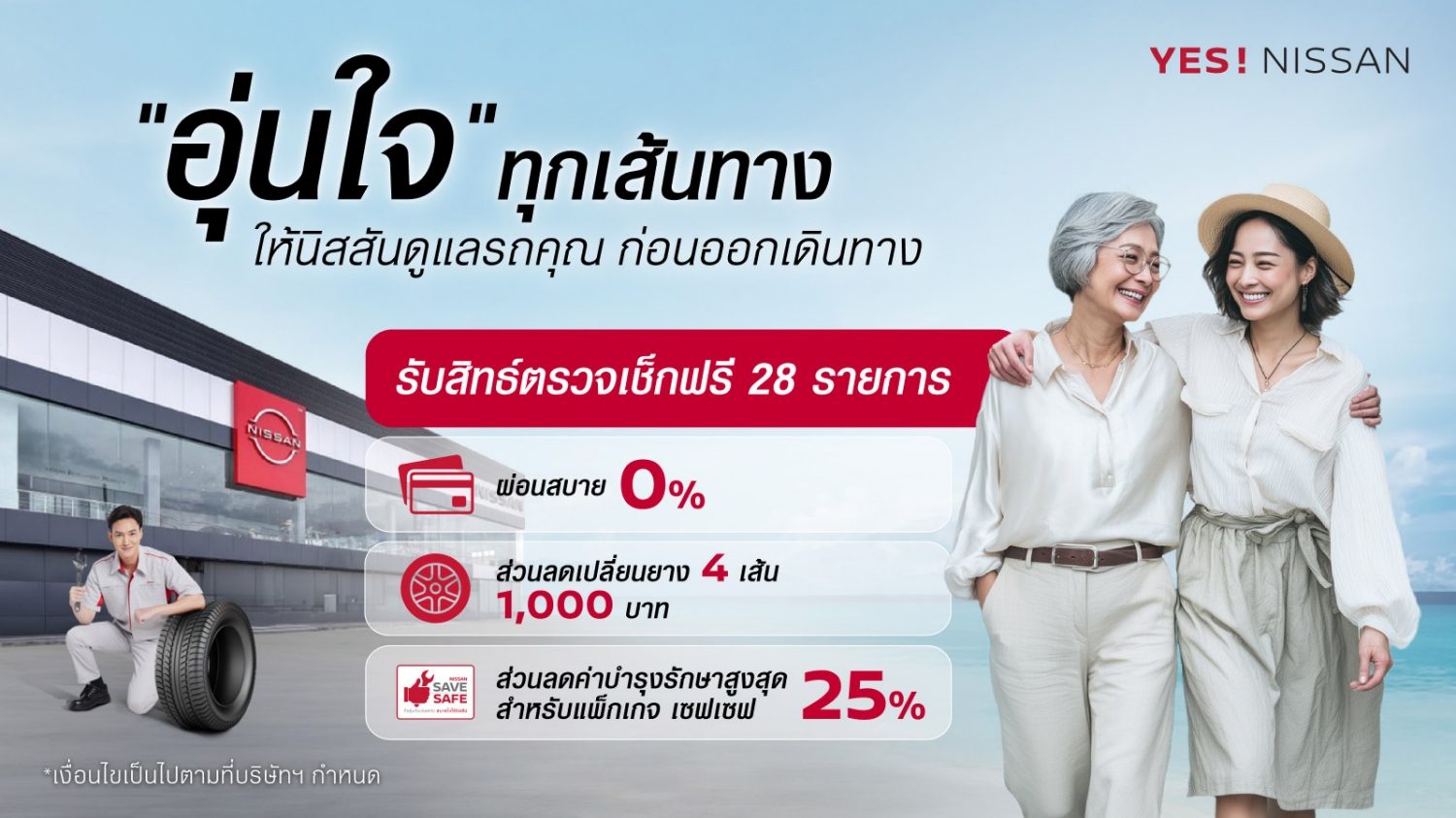 บริการที่ใช่ ครบในที่เดียว ที่ศูนย์บริการนิสสัน