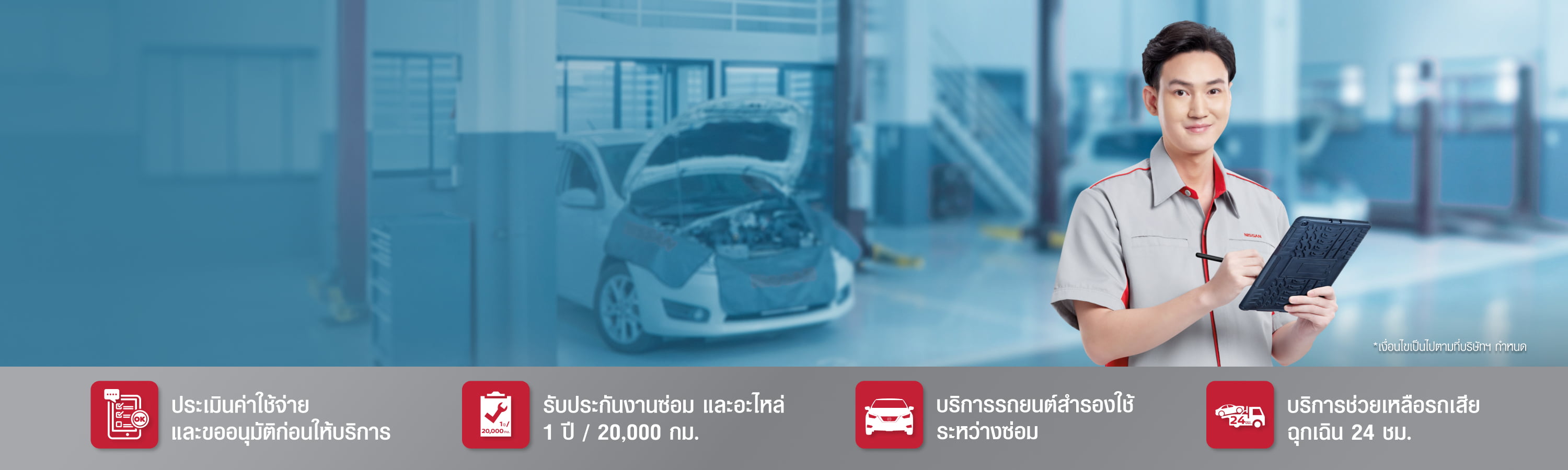 4 คำมั่นสัญญา ที่นิสสันมากกว่าที่คิด