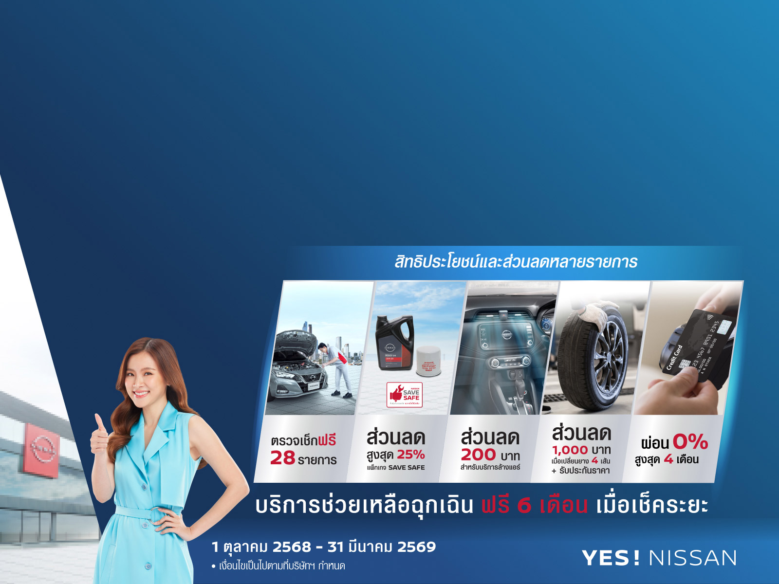 บริการที่ใช่ ครบในที่เดียว ที่ศูนย์บริการนิสสัน