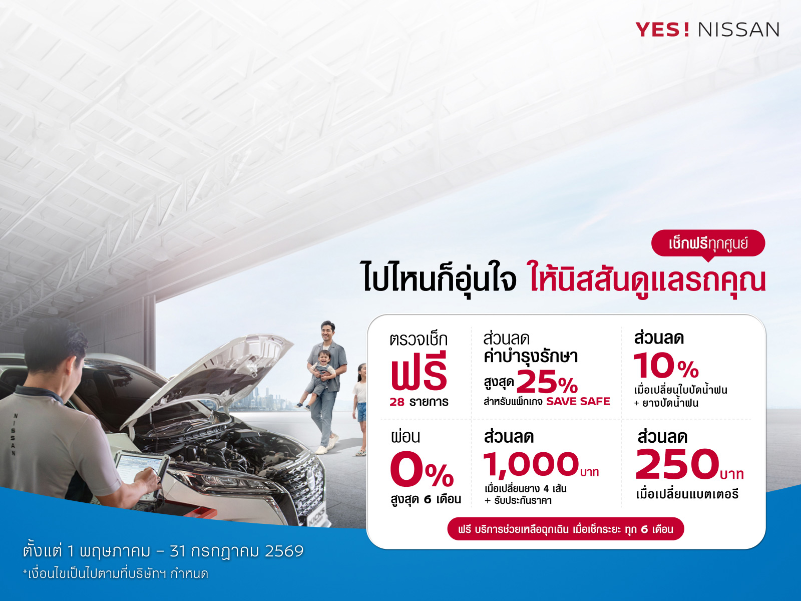 บริการที่ใช่ ครบในที่เดียว ที่ศูนย์บริการนิสสัน