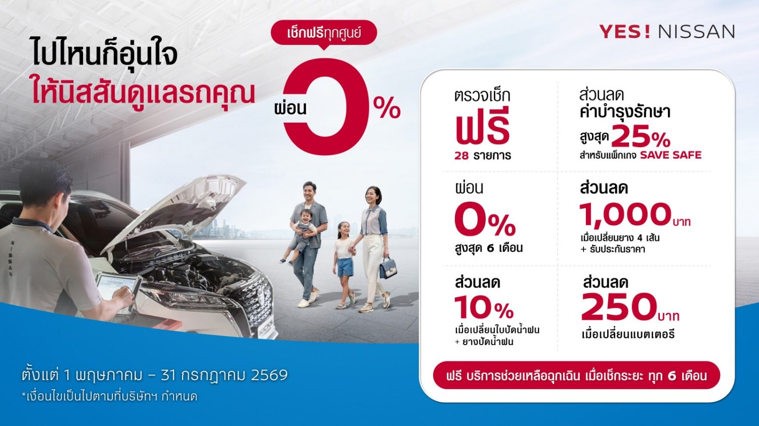 บริการที่ใช่ ครบในที่เดียว ที่ศูนย์บริการนิสสัน