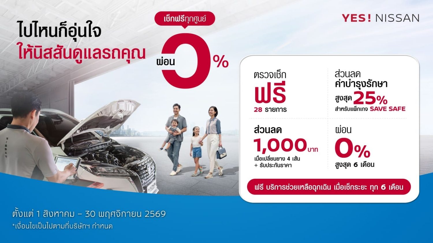 บริการที่ใช่ ครบในที่เดียว ที่ศูนย์บริการนิสสัน
