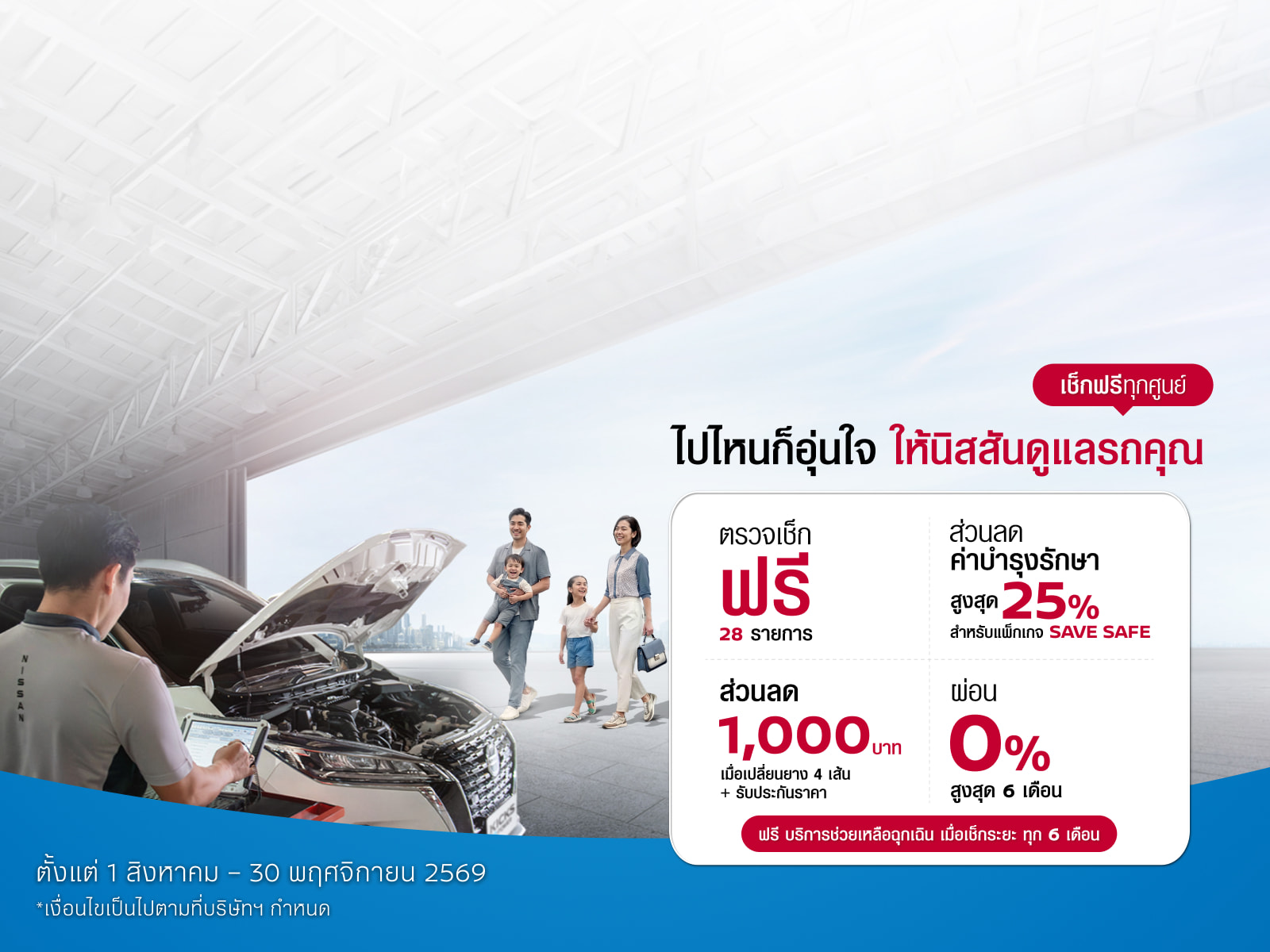 ONE STOP SERVICE AT NISSAN SERVICE CENTER
