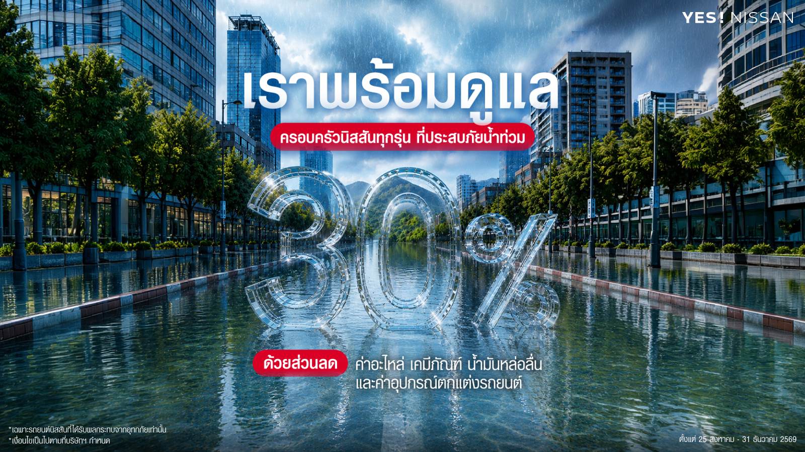 NISSAN FLOOD RELIEF CAMPAIGN
